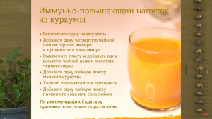 напиток с куркумой